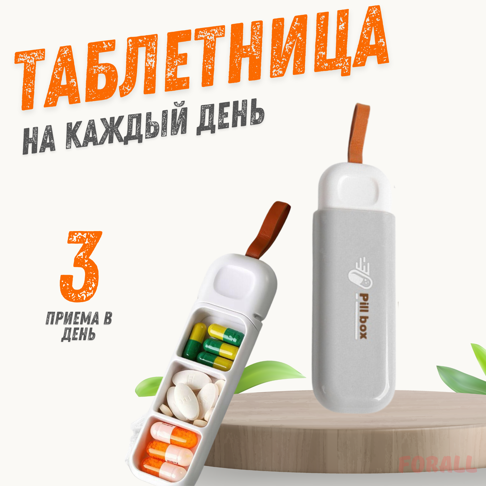 Таблетница ForAll PillBox серая