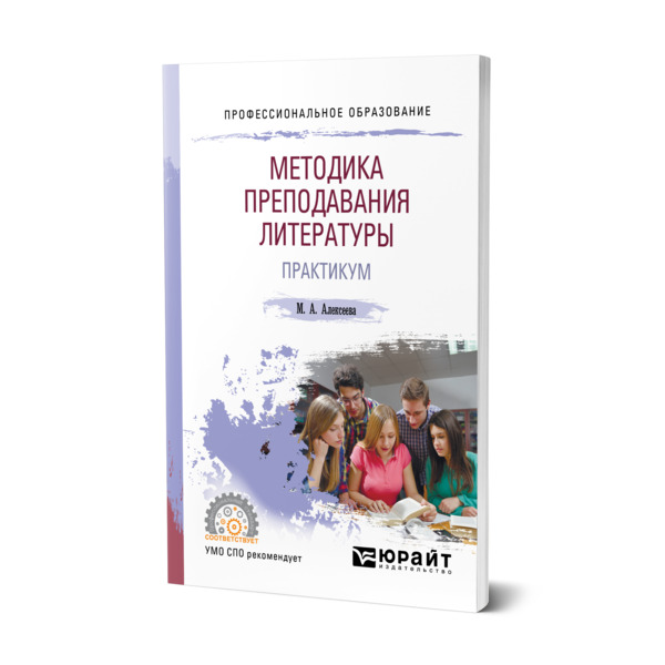 фото Книга методика преподавания литературы. практикум юрайт