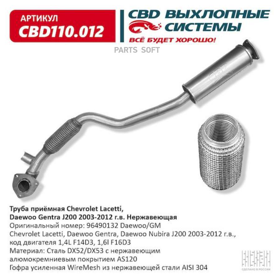 

CBD 'CBD110012 Труба приёмная Chevrolet Lacetti, Daewoo Gentra J200 2003-2012 г.в. Нержаве