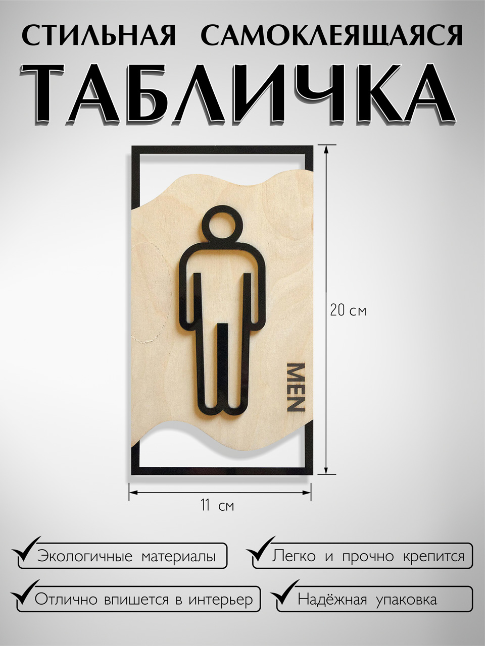 

Табличка декоративная Промтехнологии М для туалета, 200х110 мм, Бежевый, Таблички на туалет, самоклеящиеся, 20х11 см