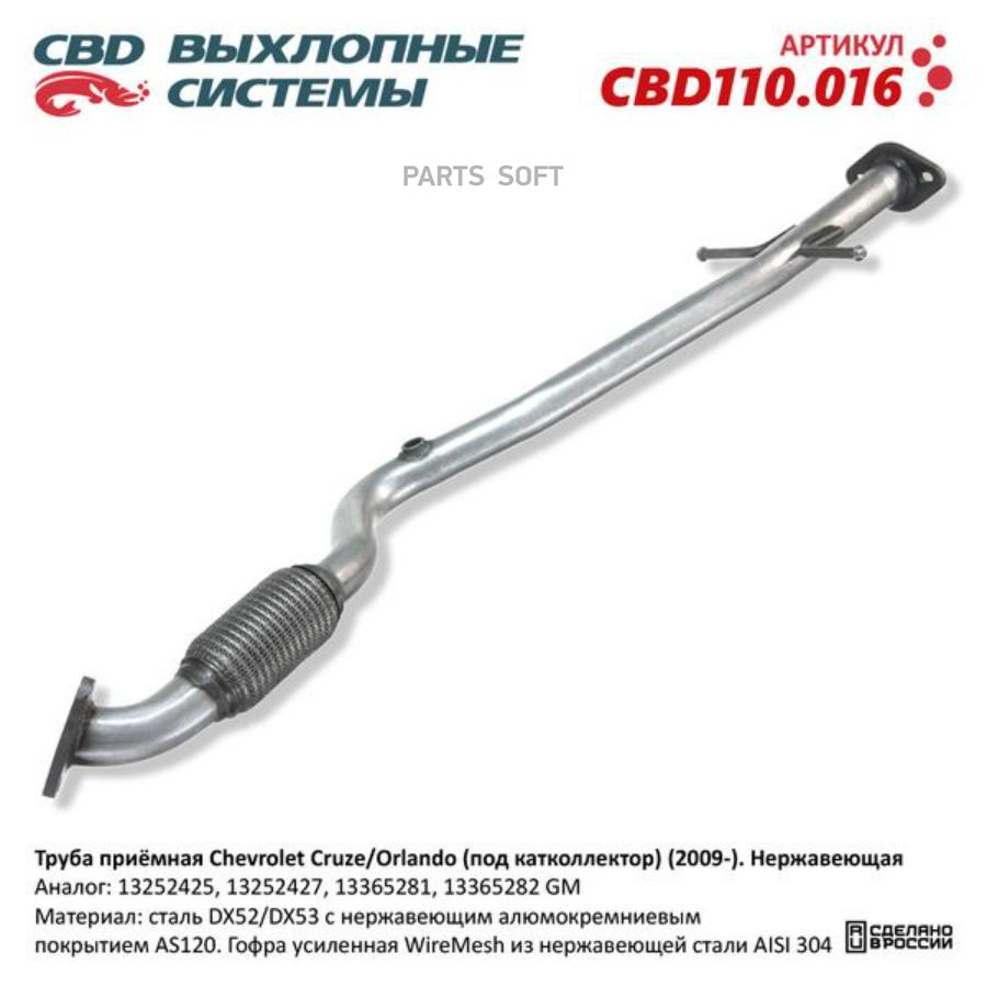 

Труба Приёмная Chevrolet Cruze J300/305/308 Нерж. Cbd110.016 Вес Cbd Cbd110016 CBD CB