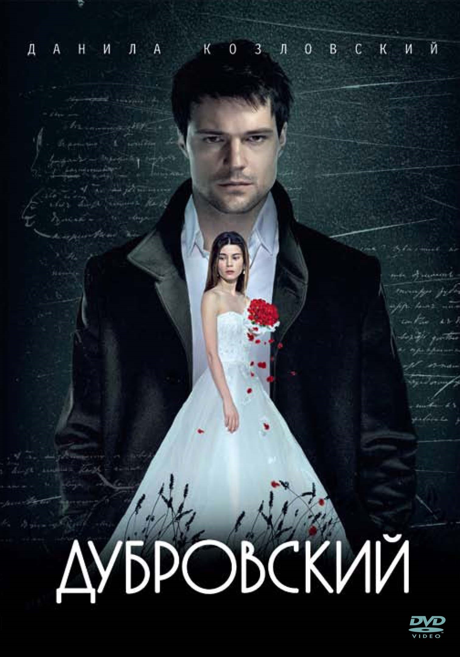 

Дубровский DVD-video (DVD-box)