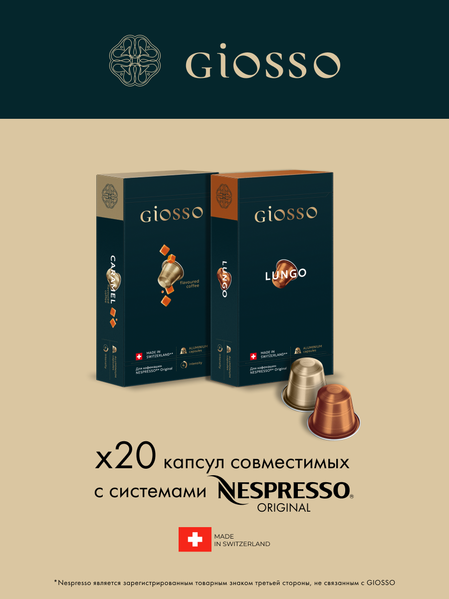 Кофе в капсулах Nespresso Giosso Lungo + Caramel, 2 упаковки по 10 шт