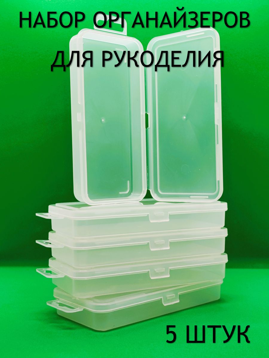 Пластиковый органайзер для рукоделия KraSimall 100290 5 шт