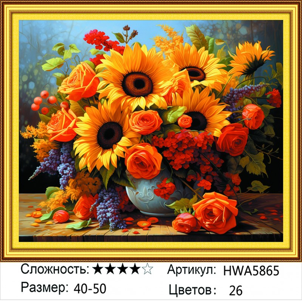 

Алмазная мозаика Букет подсолнухов HWA5865, на подрамнике 40х50см, Букет подсолнухов
