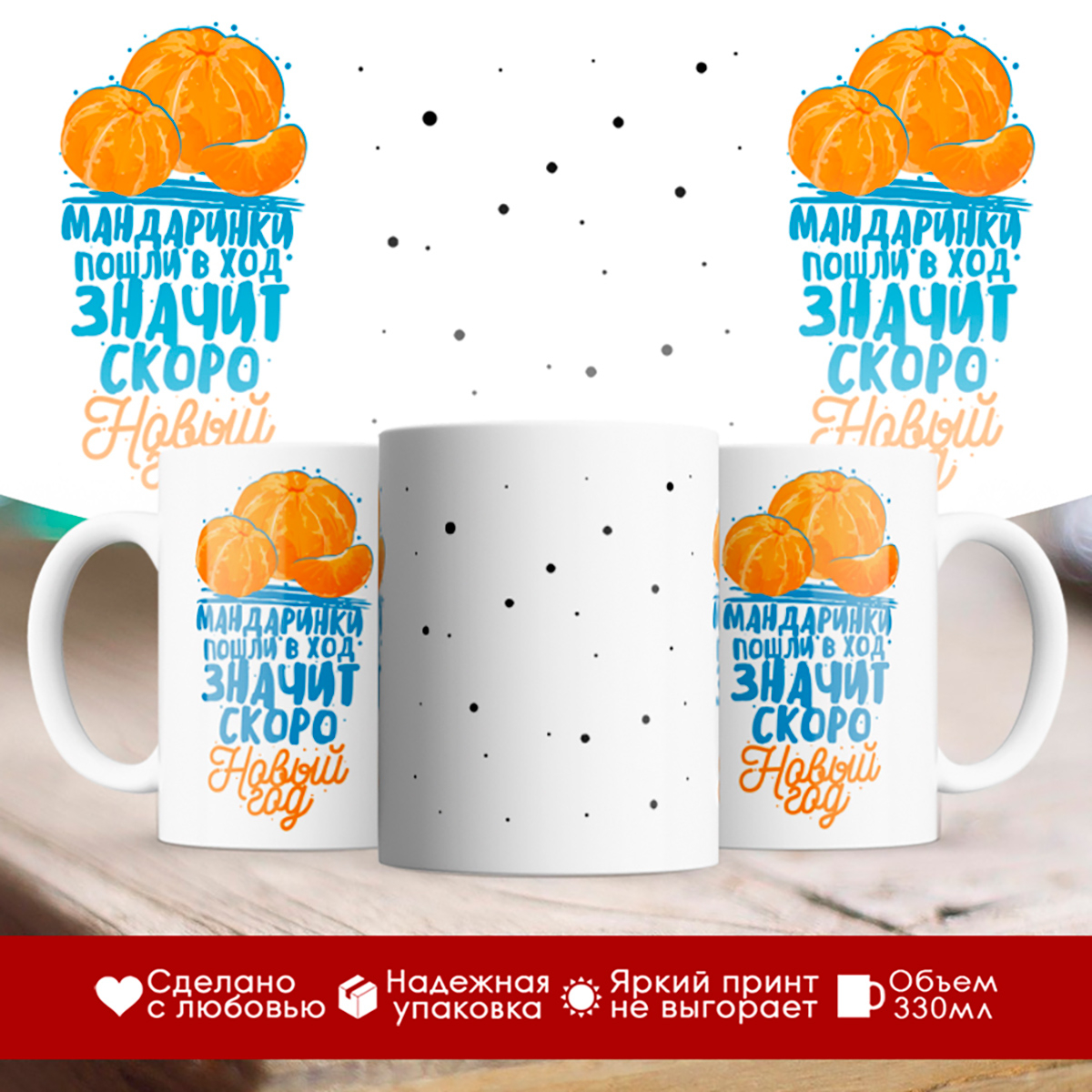 

Кружка Скоро Новый год