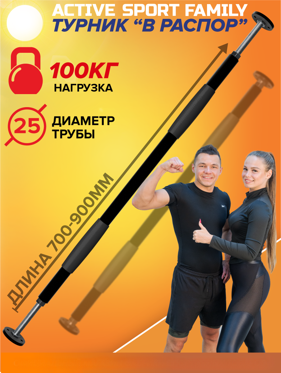 Турник в распор Absolute Champion АЧ 12162