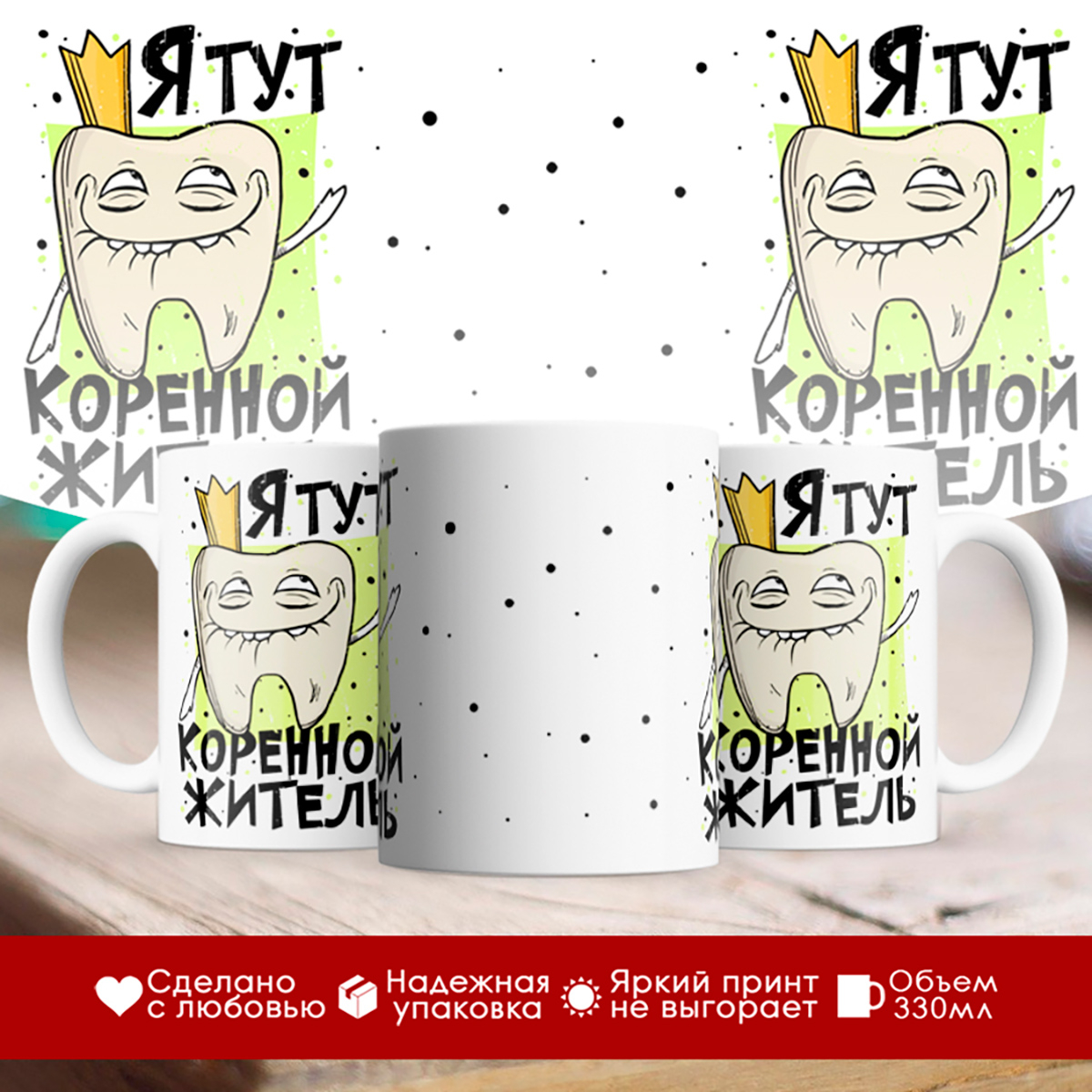

Кружка Я тут коренной житель