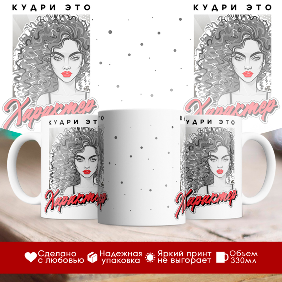 

Кружка Кудри это характер