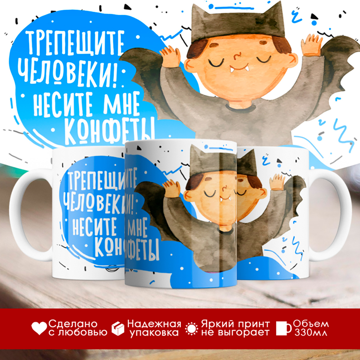 

Кружка Трепещите человеки. Мальчик-вампир