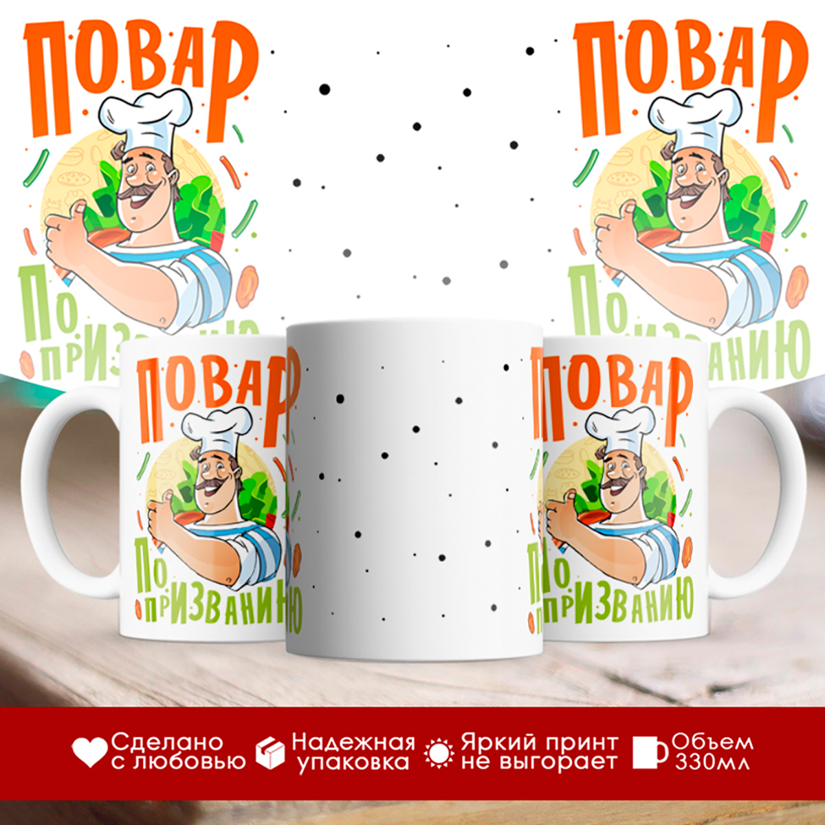 

Кружка Повар по призванию