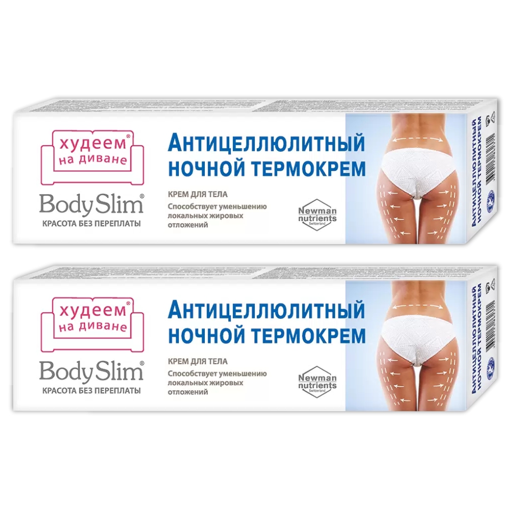 Крем для тела BodySlim Антицеллюлитный ночной термокрем 125 мл 2 шт 629₽