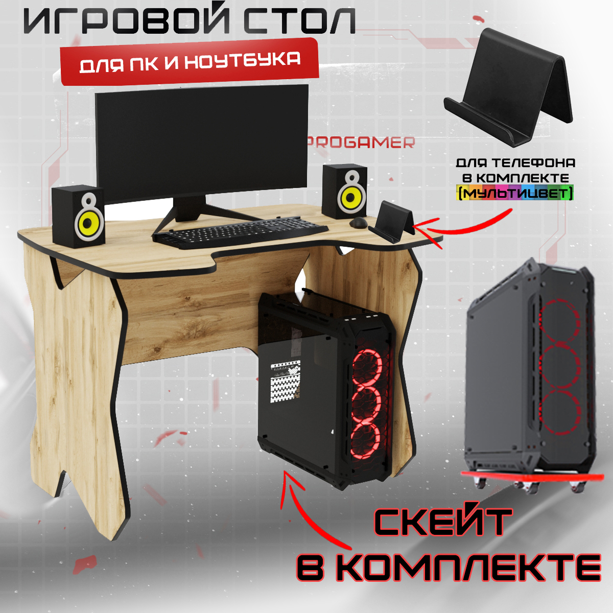 

Компьютерный геймерский стол PROGamer Скай 110х72х75 вотан/черный, скай
