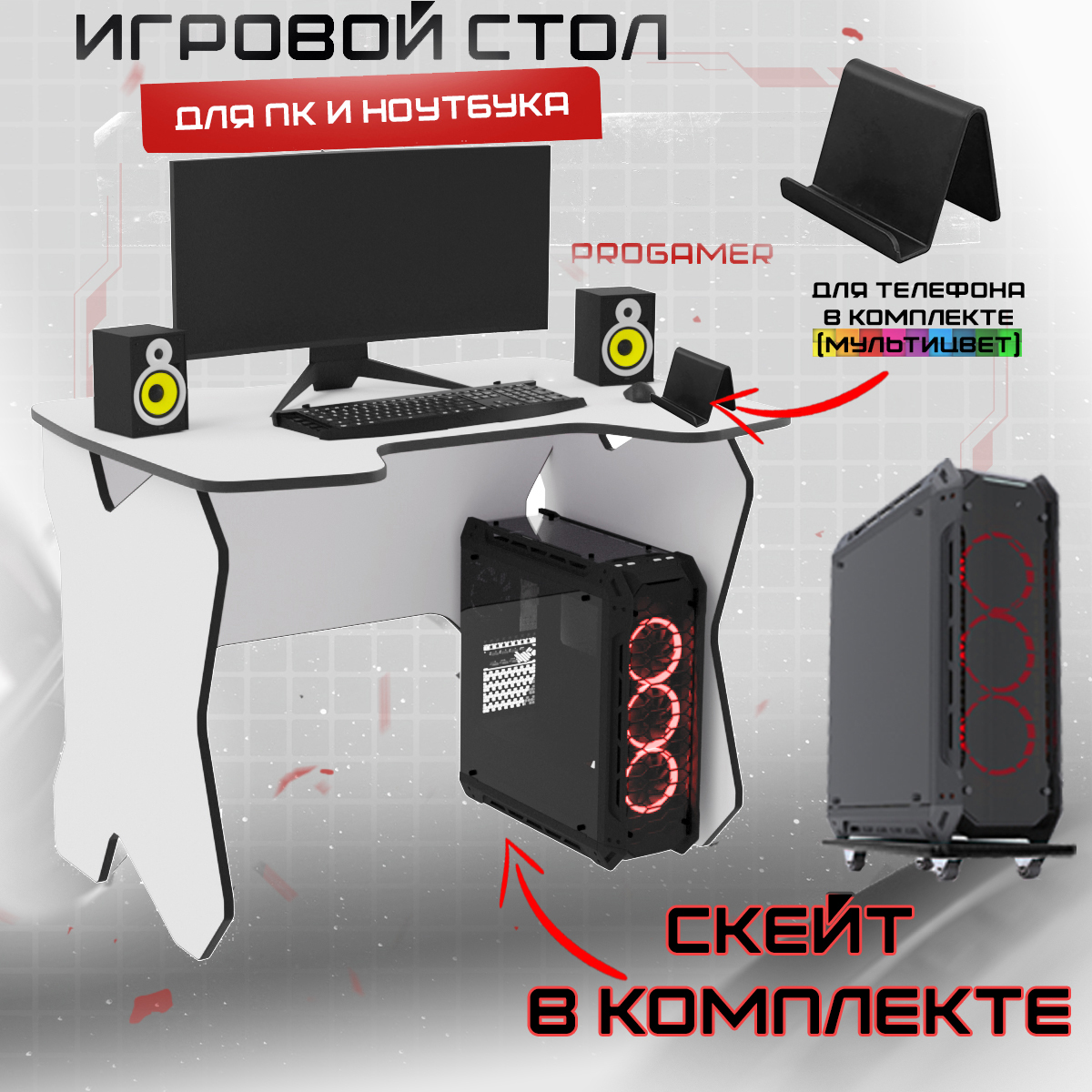 

Компьютерный геймерский стол PROGamer Скай 110х72х75 белый/черный, скай
