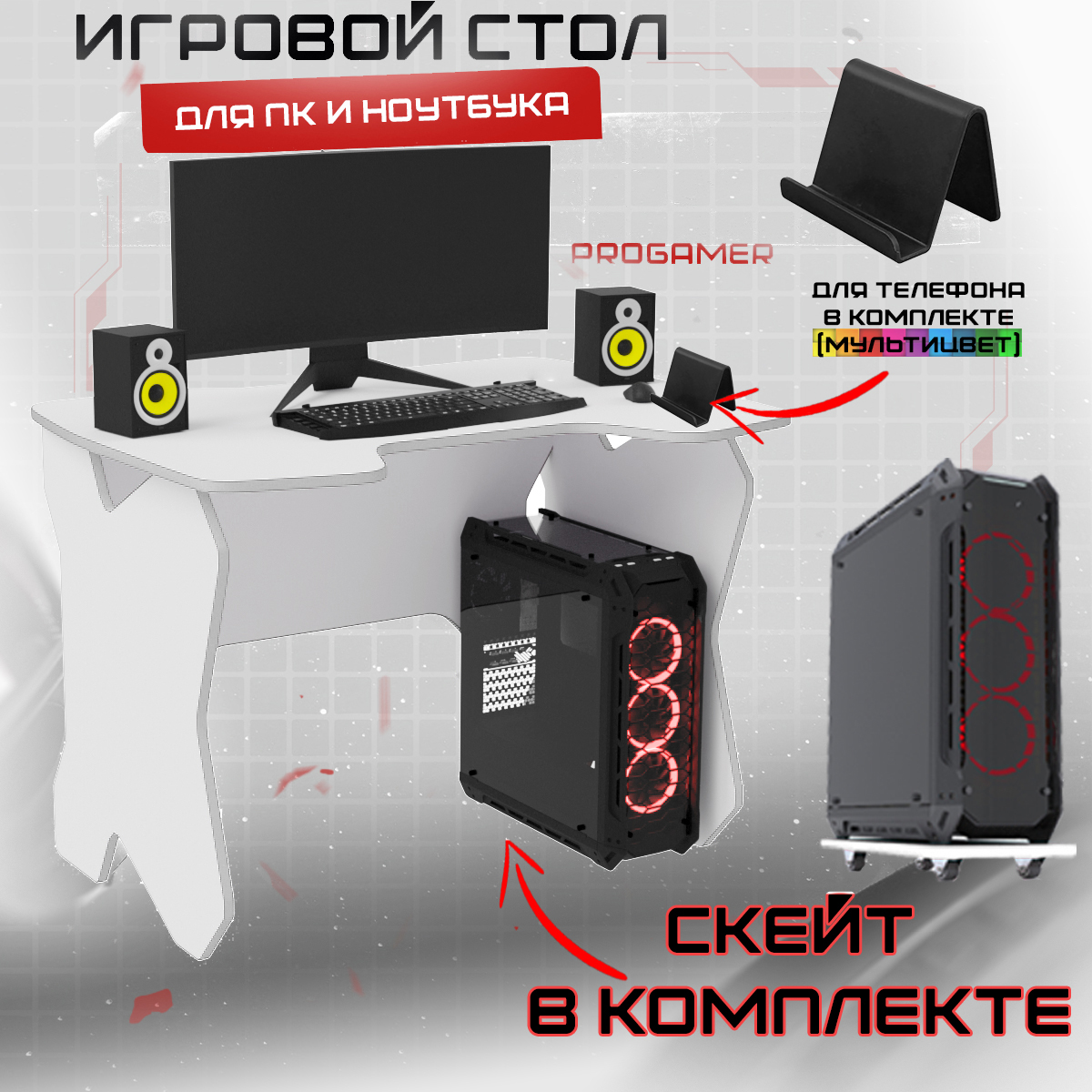 

Компьютерный геймерский стол PROGamer Скай 110х72х75 белый