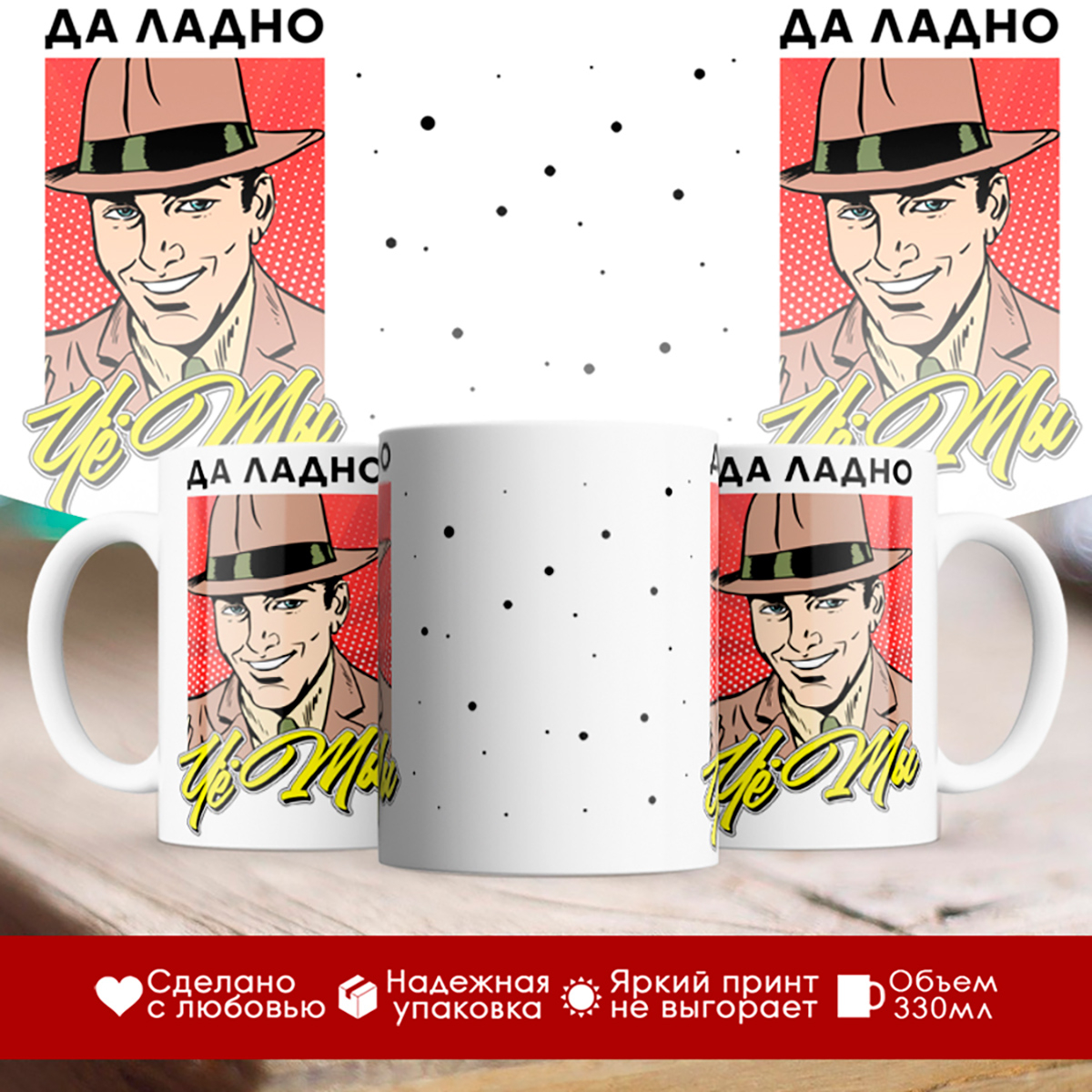 

Кружка Да ладно, чё ты