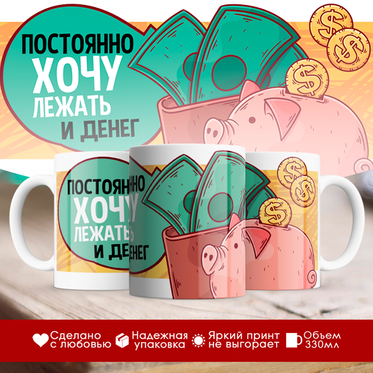 

Кружка Постоянно хочу лежать и денег