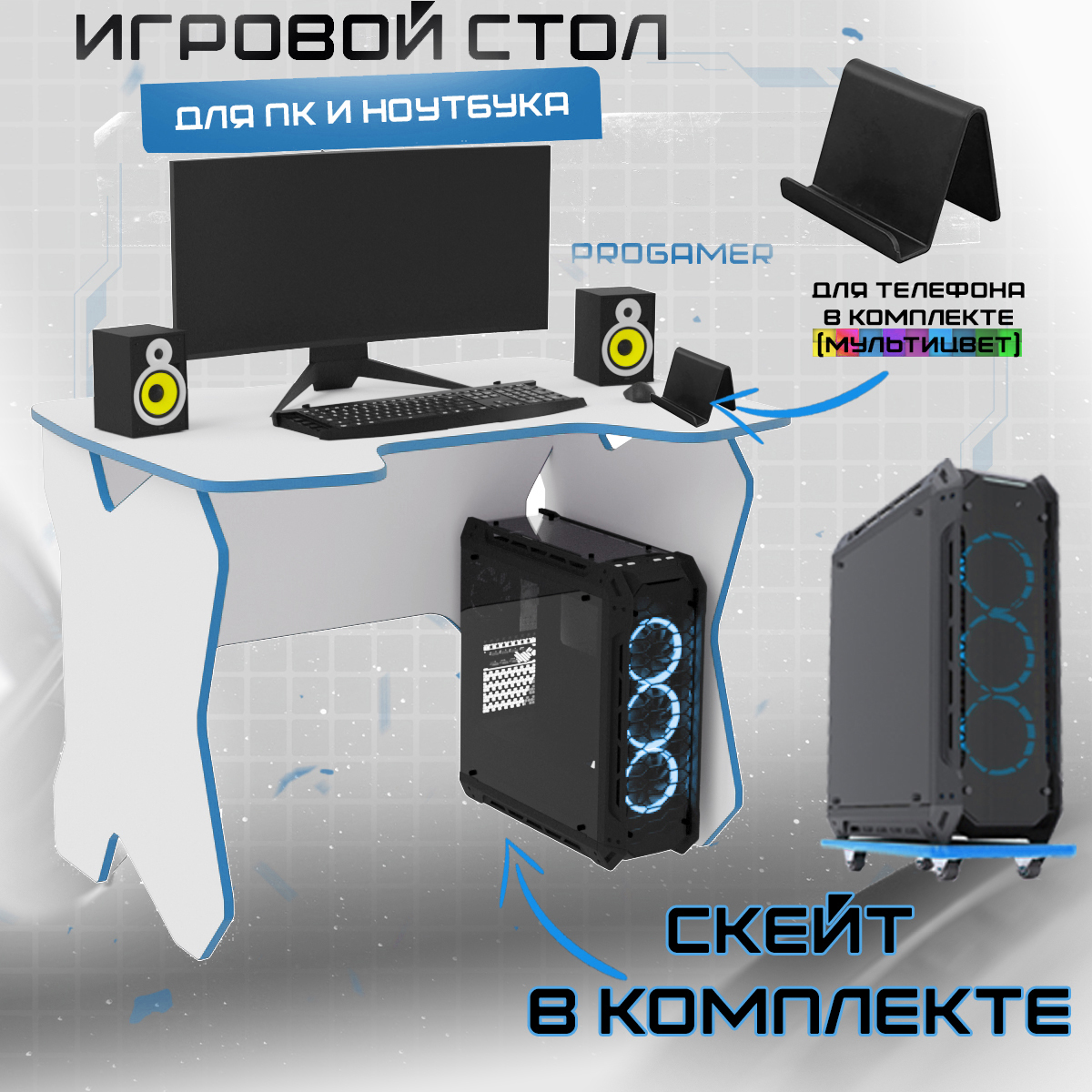 

Компьютерный геймерский стол PROGamer Скай 110х72х75 белый/синий, скай