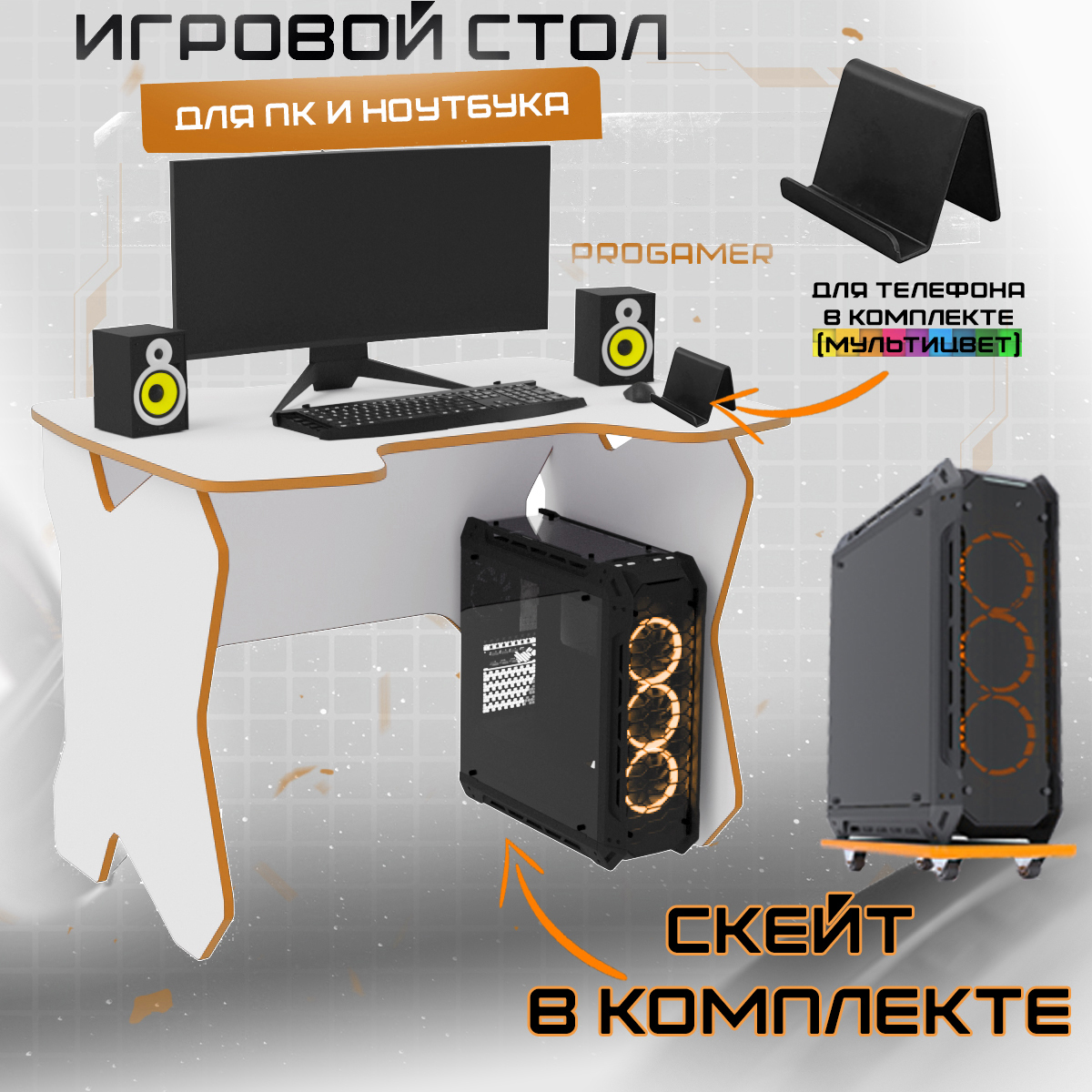 

Компьютерный геймерский стол PROGamer Скай 110х72х75 белый/оранжевый, скай