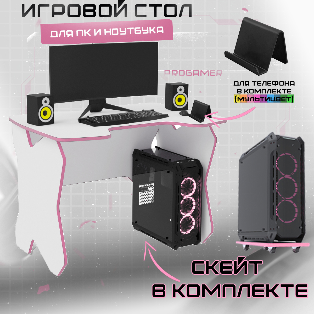 

Компьютерный геймерский стол PROGamer Скай 110х72х75 белый/розовый, скай