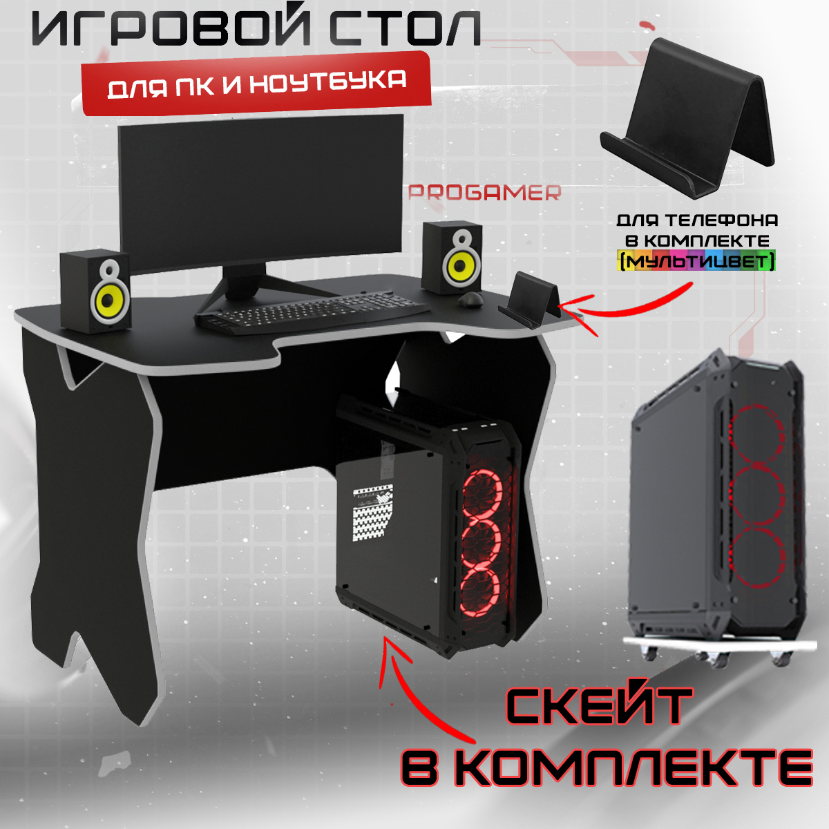 

Компьютерный геймерский стол PROGamer Скай 110х72х75 черный/белый, скай