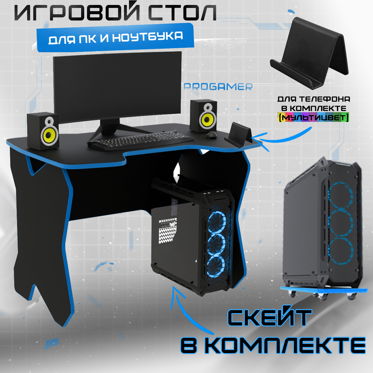 

Компьютерный геймерский стол PROGamer Скай 110х72х75 черный/синий, скай