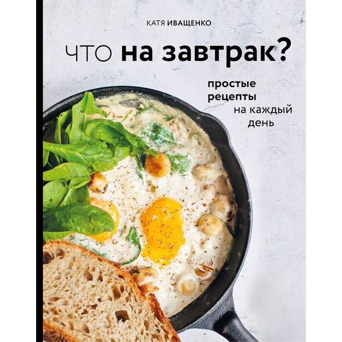 

Что на завтрак Иващенко К.