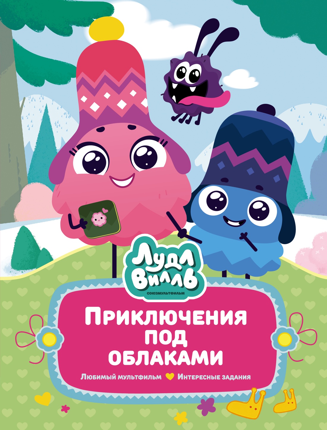 

Лудлвилль: приключения под облаками