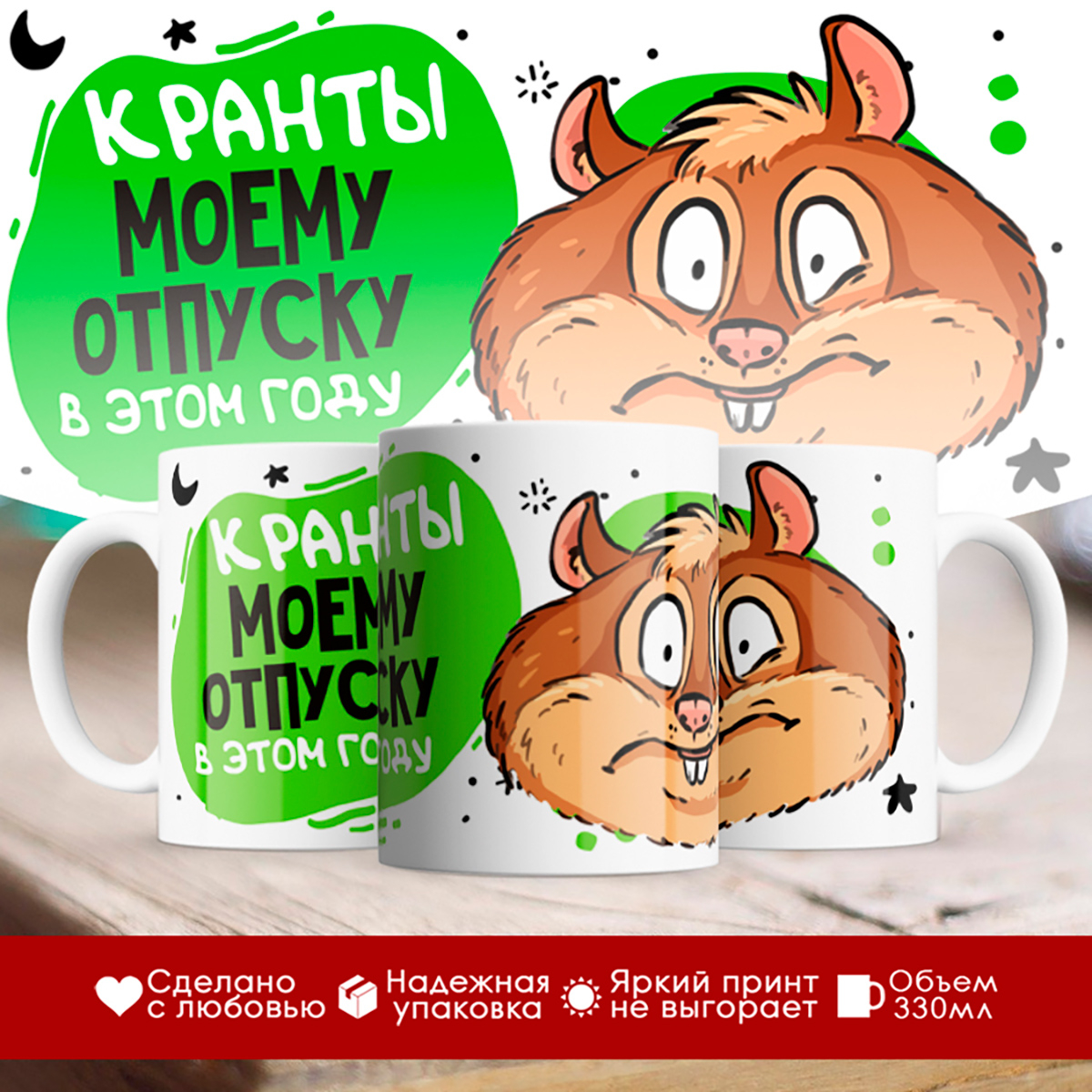 

Кружка Кранты моему отпуску