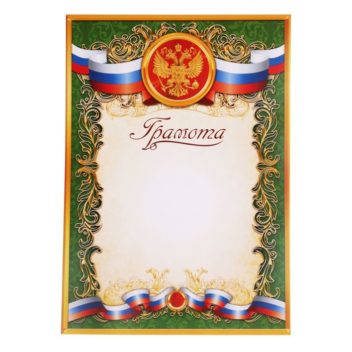 

Грамота Российская символика (40 шт)
