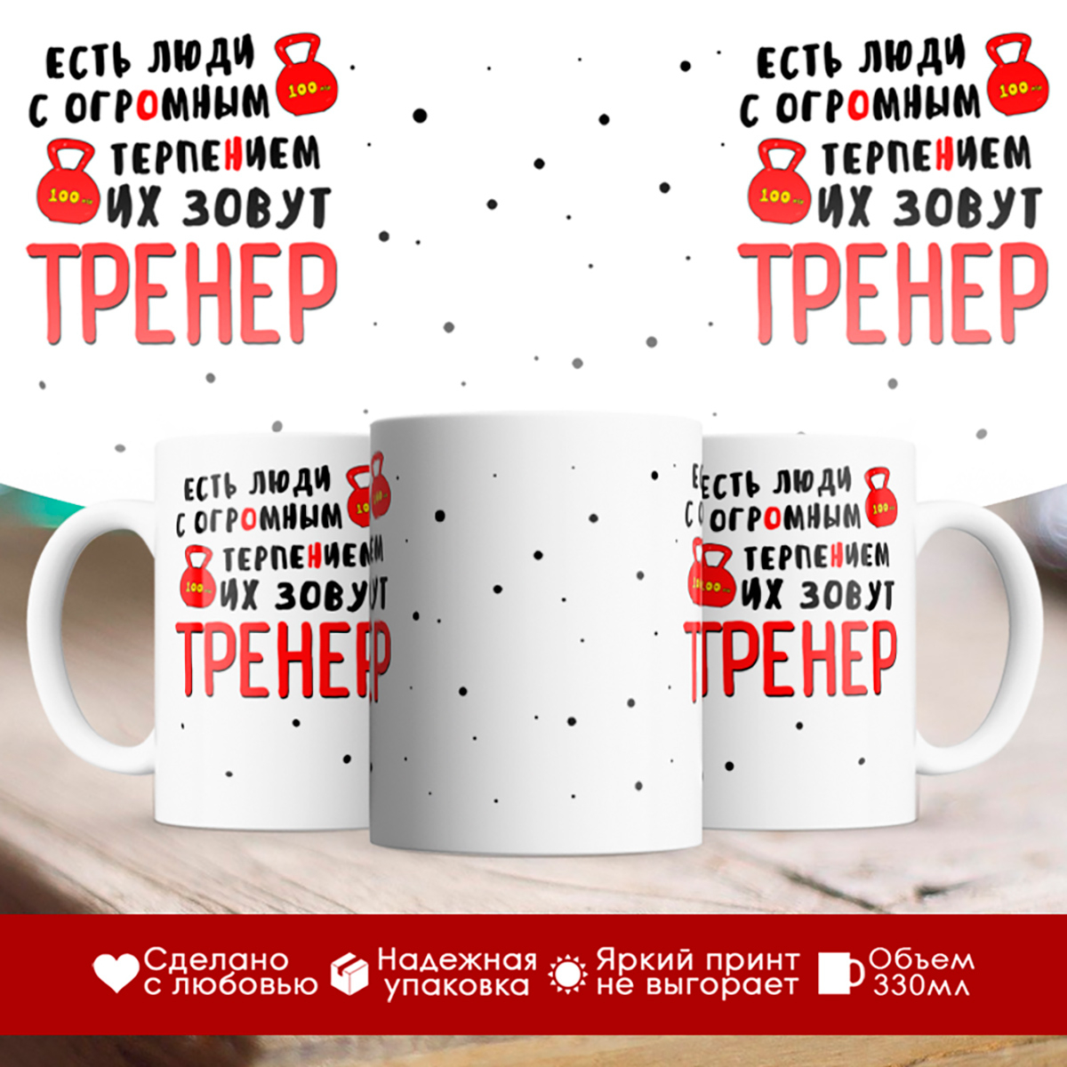 

Кружка Тренер - с огромным терпением