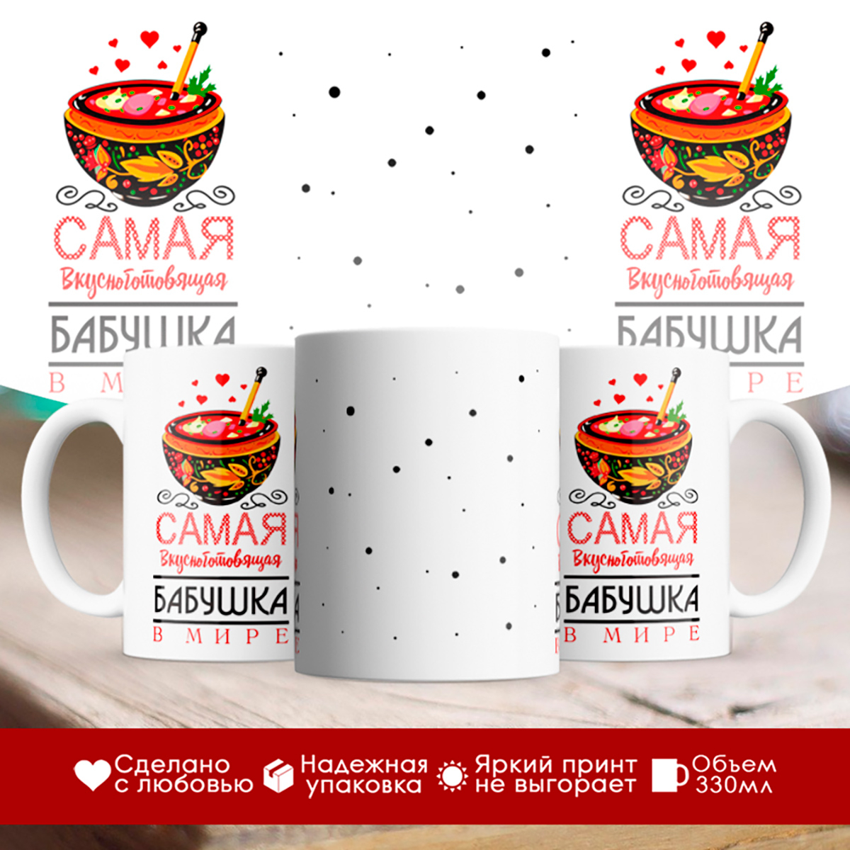 

Кружка Самая вкусноготовящая бабушка в мире