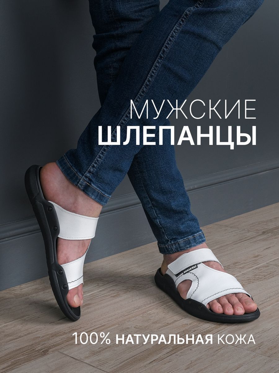 

Сабо мужские BROADWAY B030 белые 41 RU, Белый, B030