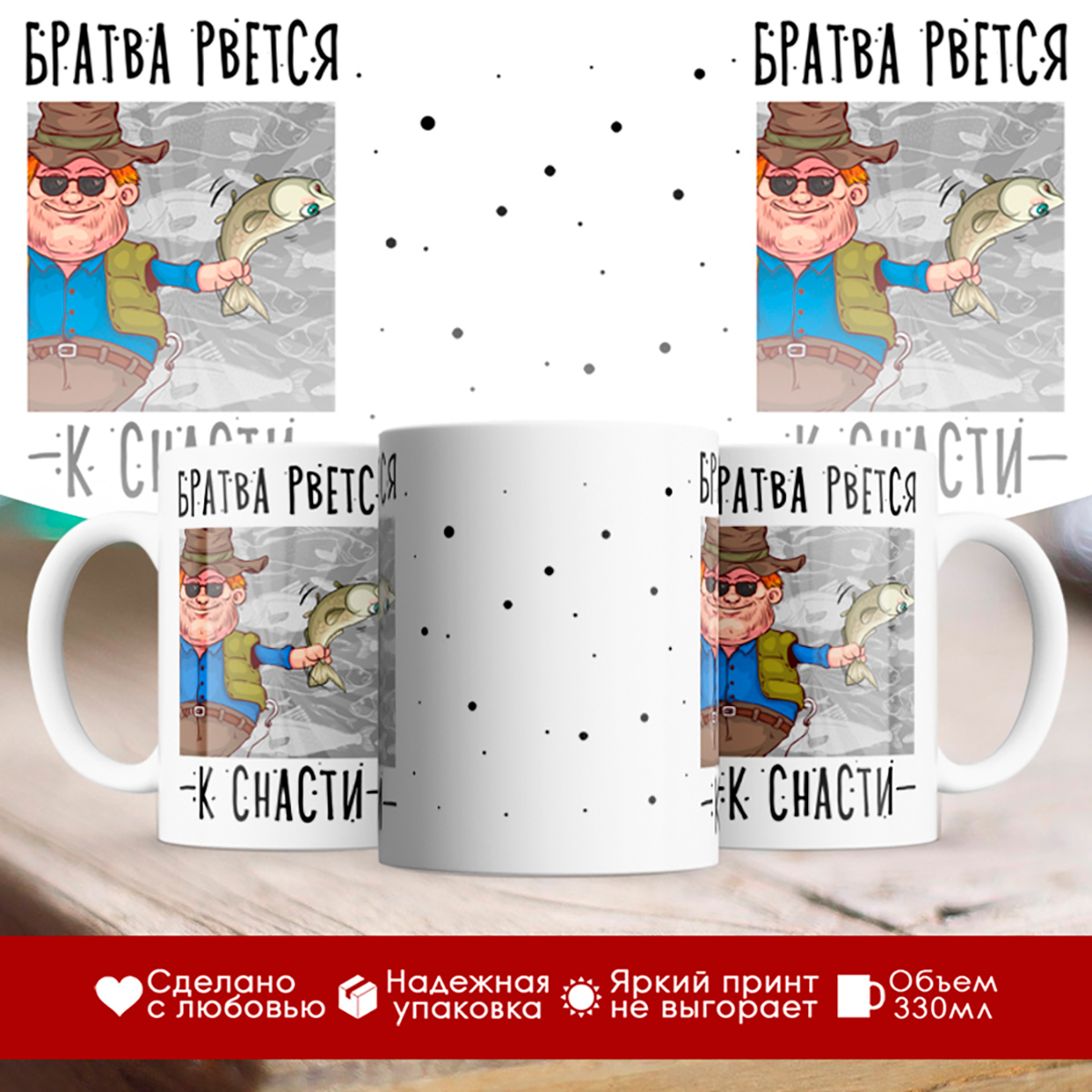 

Кружка Рыбаку. Братва рвется к снасти