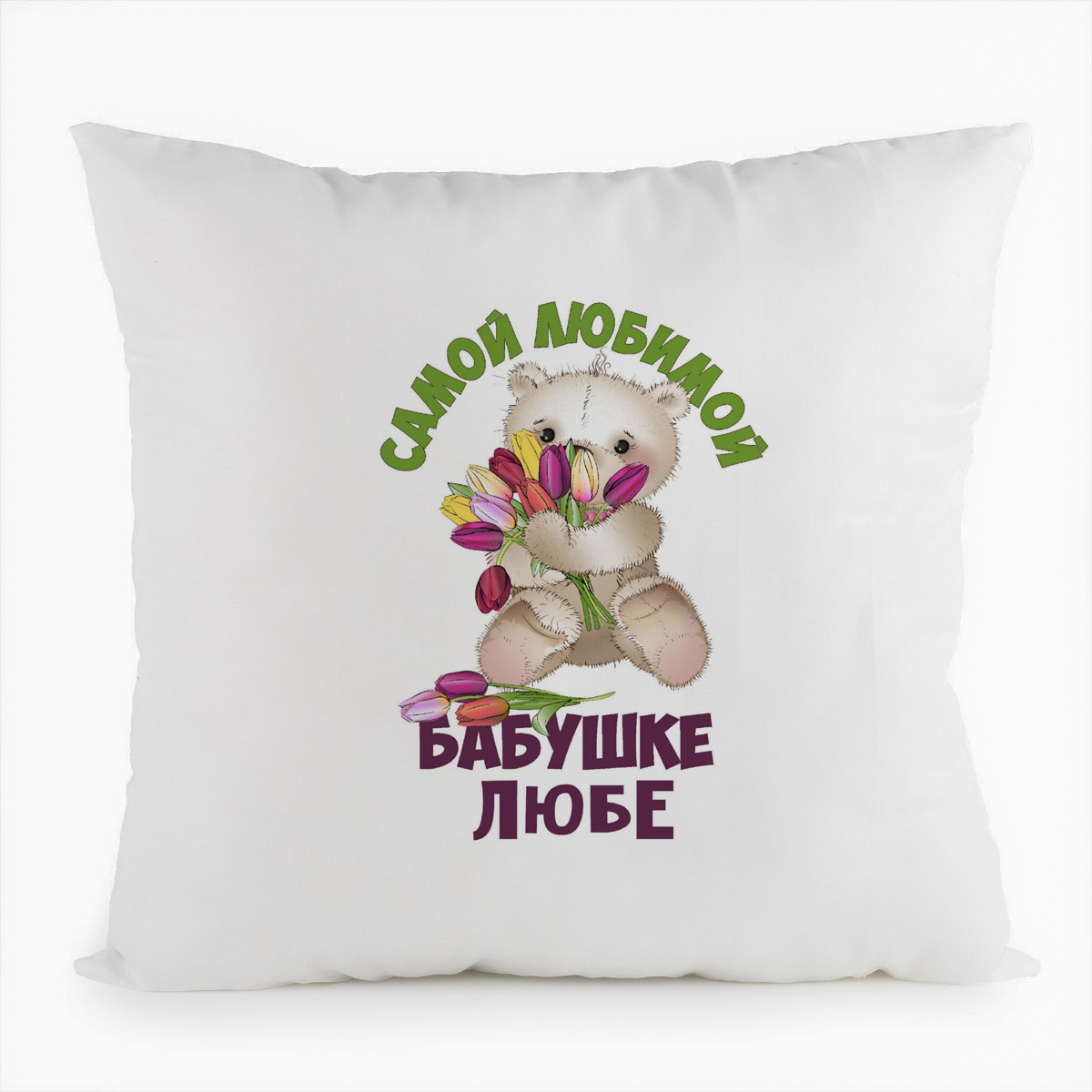 

Подушка белая CoolPodarok Бабушке Любе, Белый
