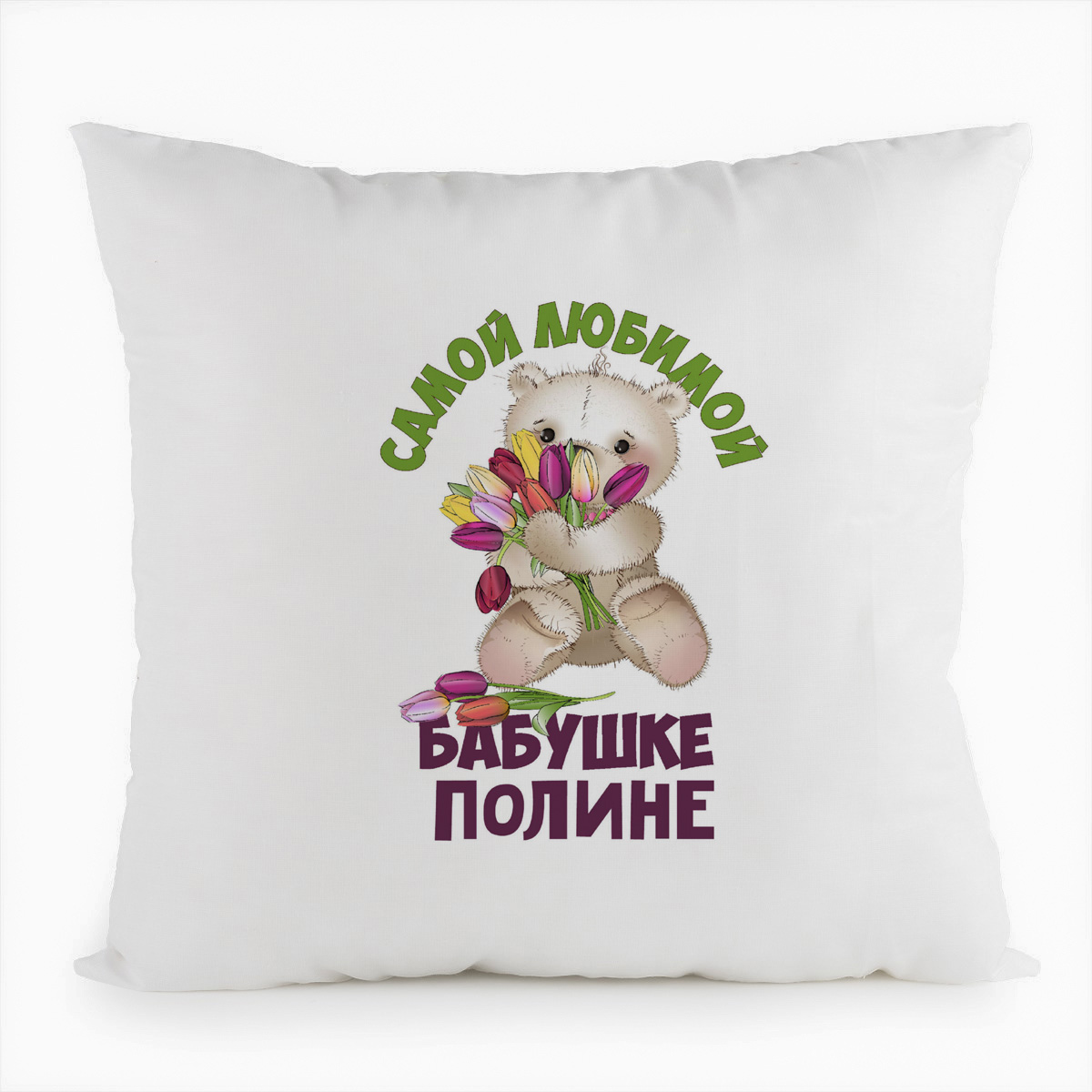 фото Подушка белая coolpodarok бабушке полине