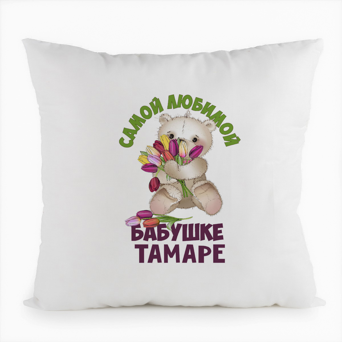 

Подушка белая CoolPodarok Бабушке Тамаре, Белый