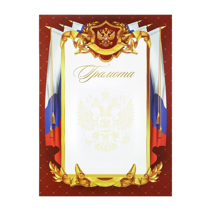 

Грамота Классика, красная, 21 х 29,7 см (40 шт)