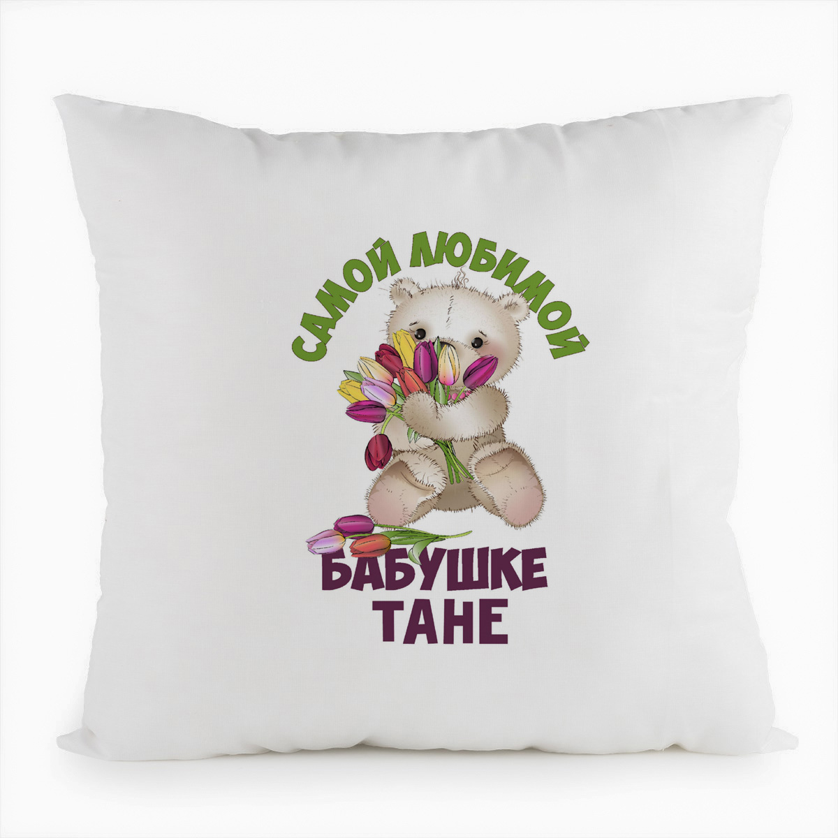 

Подушка белая CoolPodarok Бабушке Тане, Белый