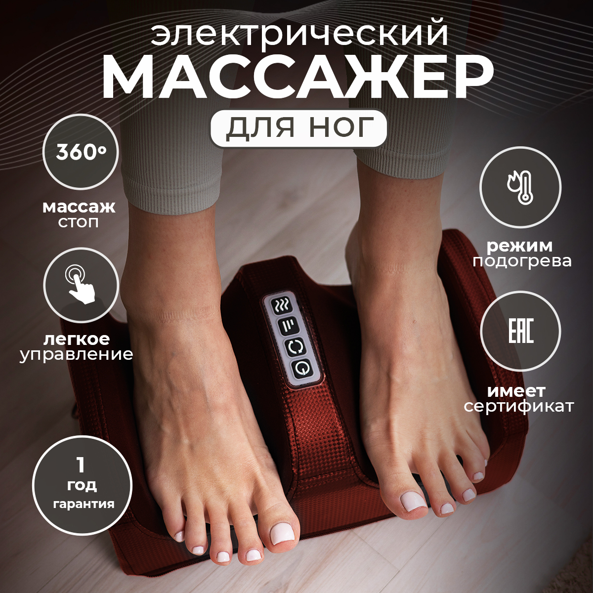 

Массажер для ног Beauty Mania CM2118 red роликовый с подогревом, Красный, CM2118