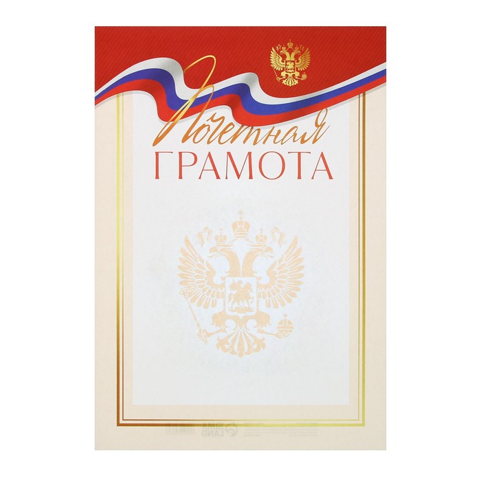 

Грамота Россия, классика, 21 х 29,7 см (40 шт)
