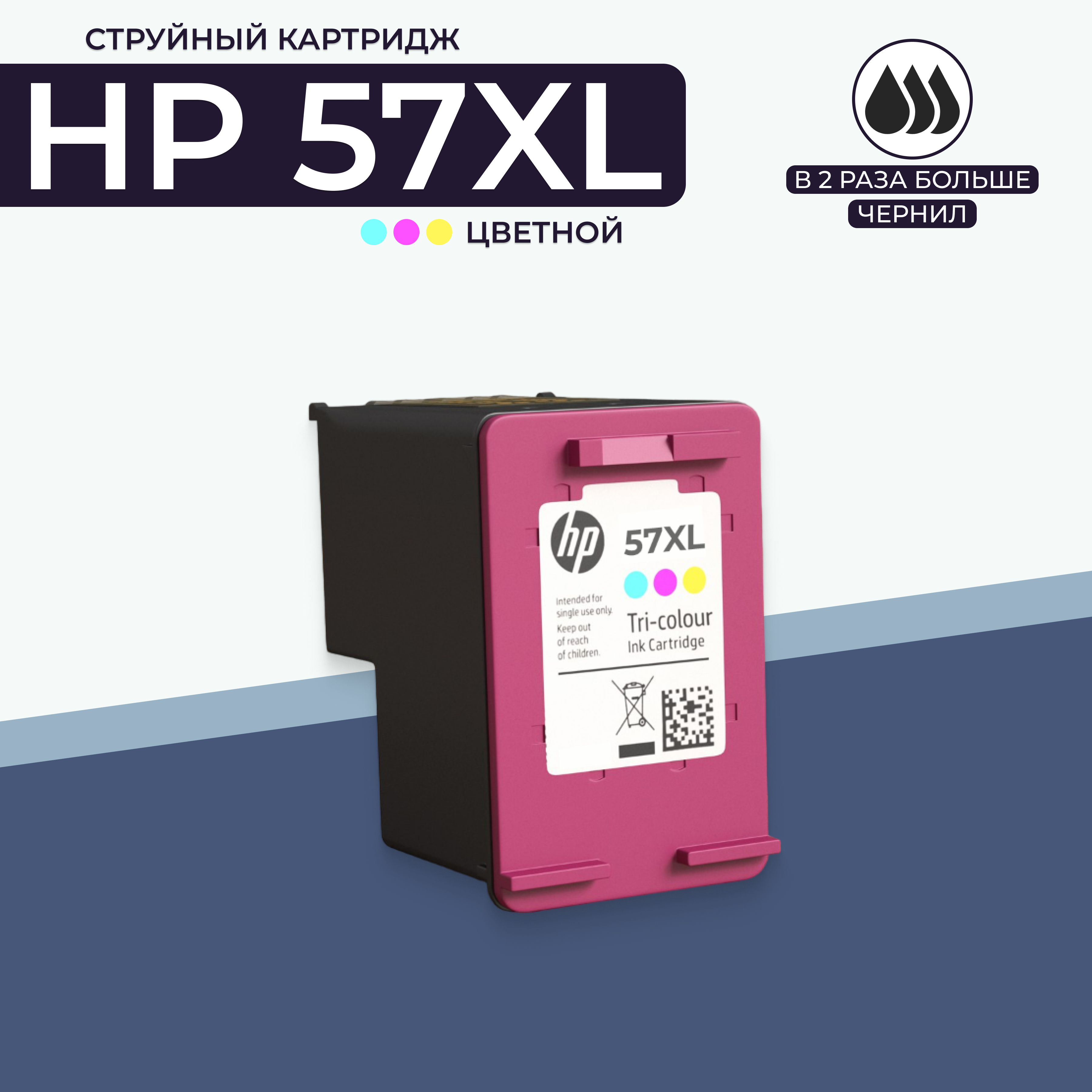 

Картридж для принтера AVP Cartridge HP 57 XL цветной, Голубой;желтый;многоцветный;пурпурный;цветной, HP 57 XL