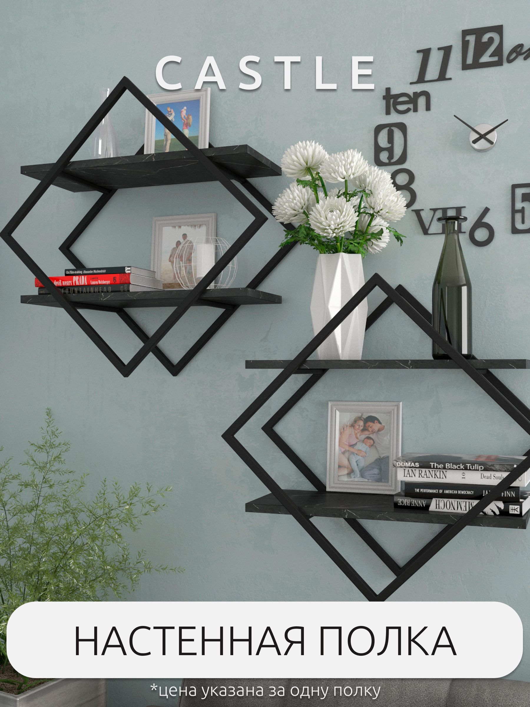 Castle Полка Ромб Настенная полка
