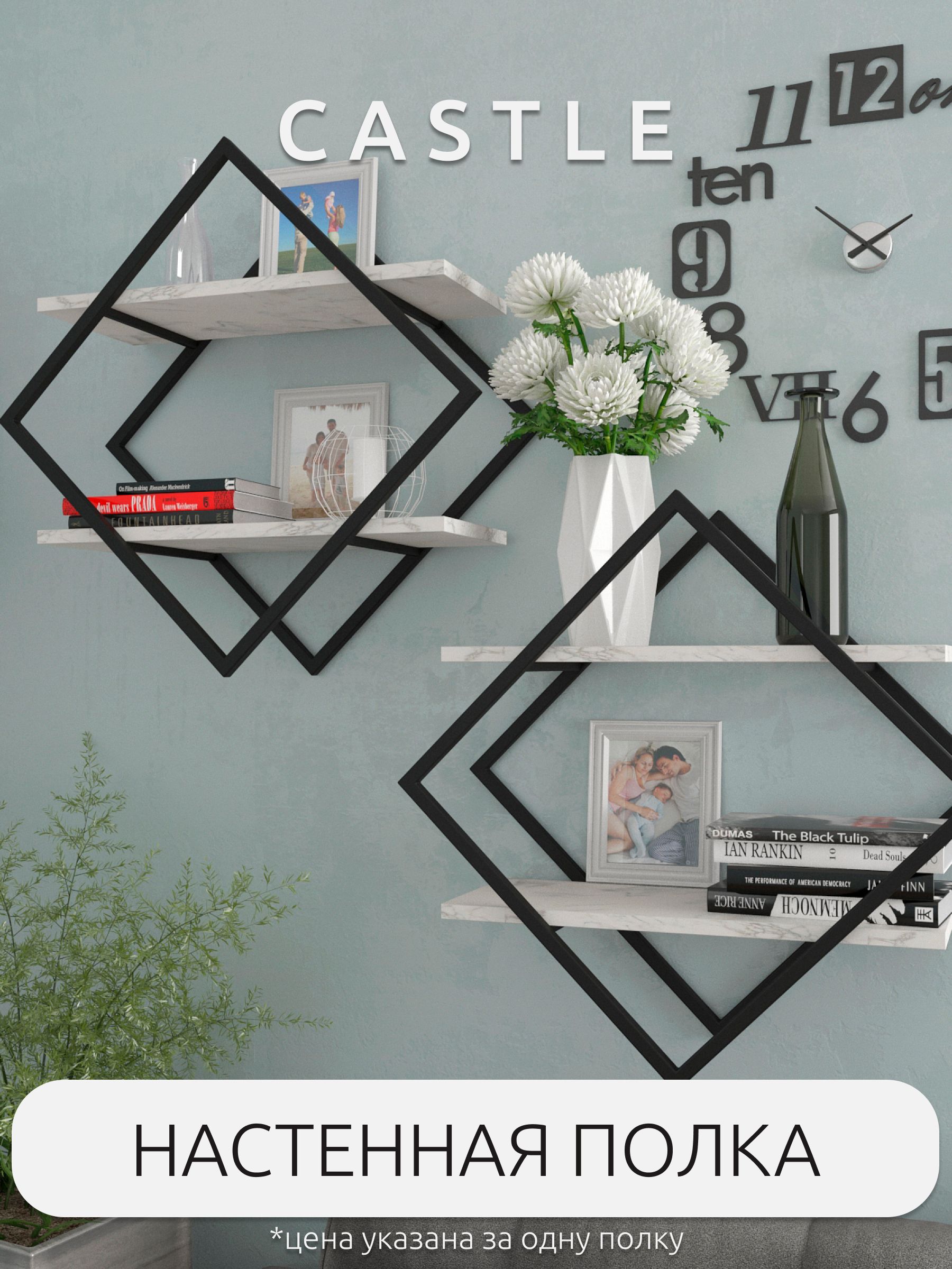 Castle Полка Ромб Настенная полка