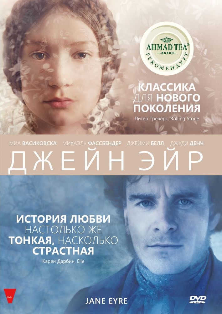 

Джейн Эйр (2011) DVD-video (DVD-box)