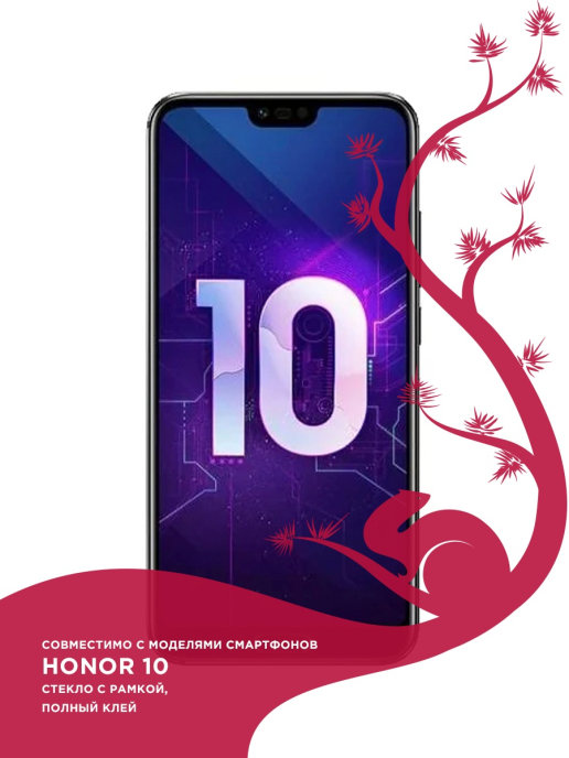 

Защитное стекло Zibelino 5D для Honor 10 (5.84") Black