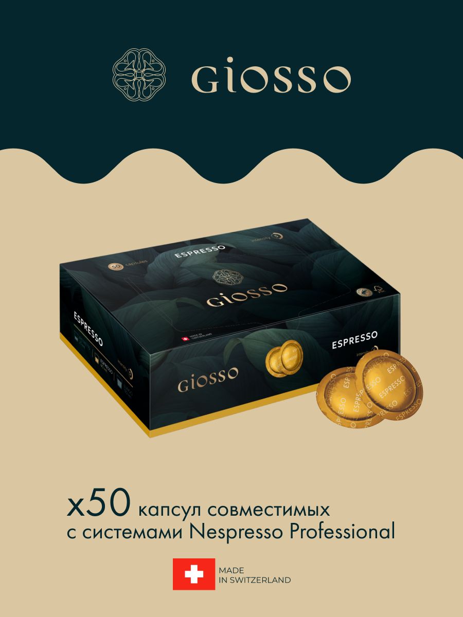 Кофе в капсулах Giosso Nespresso Professional Esspresso, 50 шт