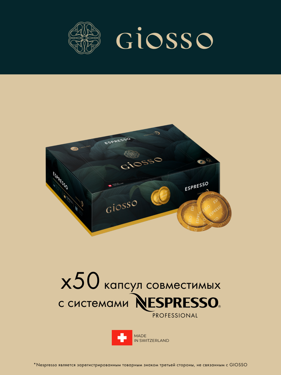 Кофе в капсулах Giosso Nespresso Professional Esspresso, 50 шт