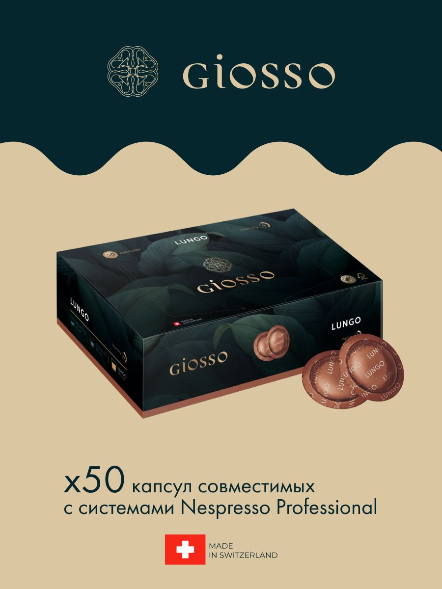 Кофе в капсулах Giosso Nespresso Professional Lungo, 50 шт