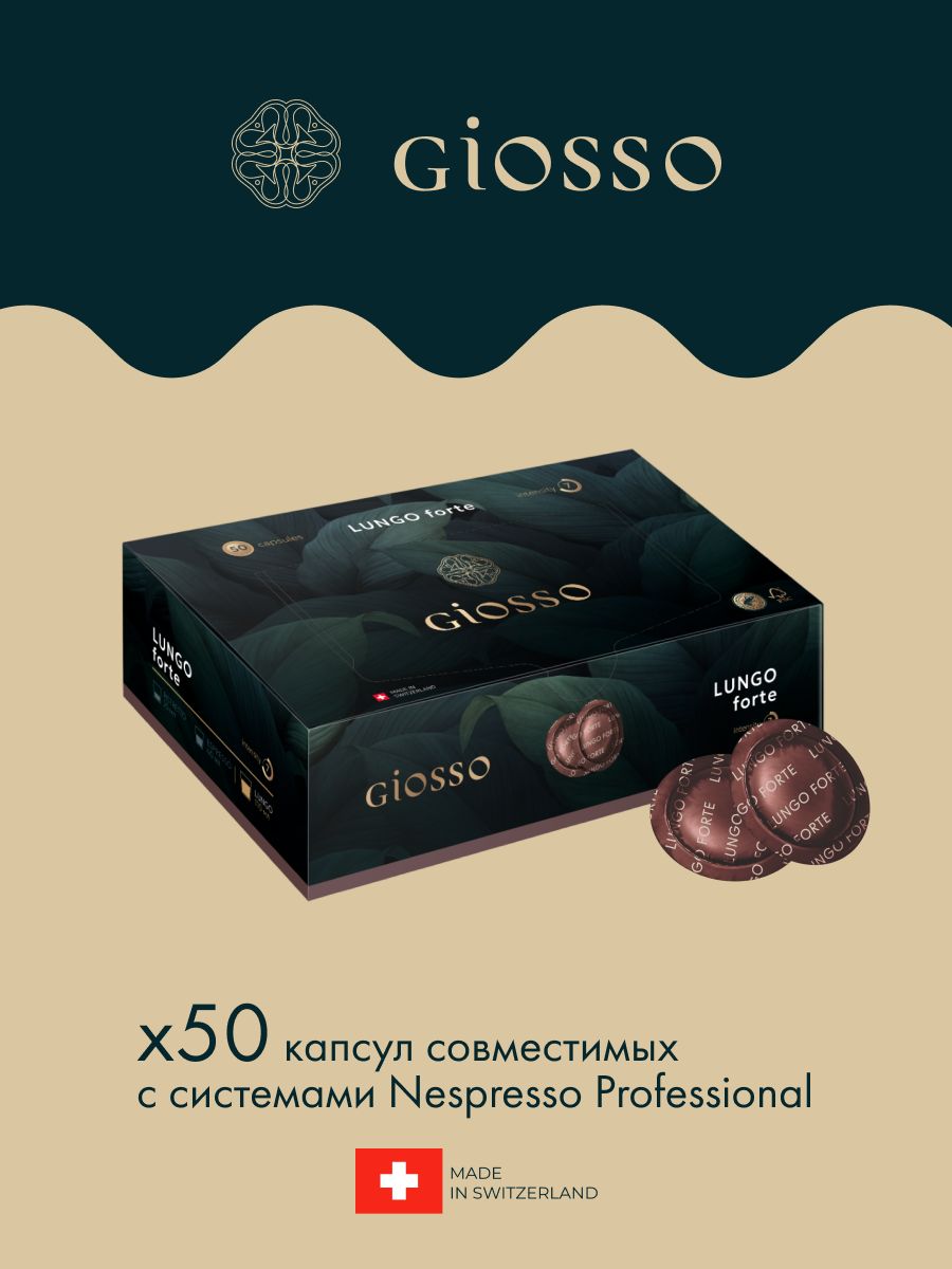 Кофе в капсулах Giosso Nespresso Professional Lungo Forte, 50 шт